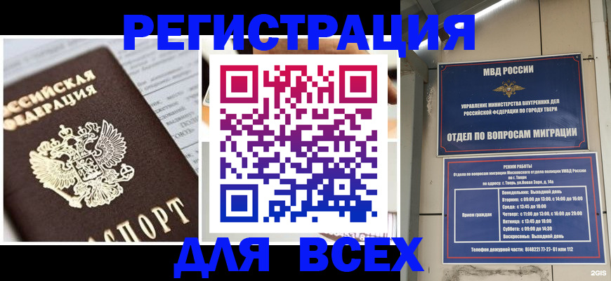 прописка иностранных граждан в Николаевске-на-Амуре