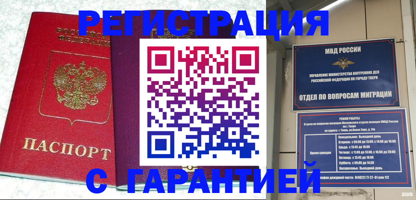 прописка 2025 в Николаевске-на-Амуре