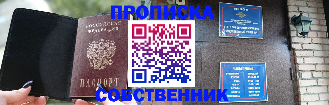 прописка законно в Николаевске-на-Амуре